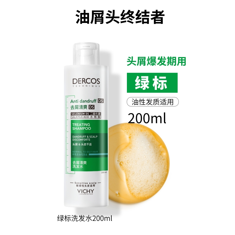 VICHY薇姿德科丝去屑净澈洗发水舒缓清洁控油200ml(绿标)