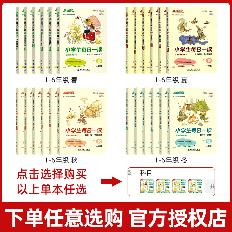 秋 小学五年级 [正版]快捷语文小学生每日一读一年级阅读课外书三四五六年级晨诵暮读美文春夏秋冬小学生每日晨读二年级日有所