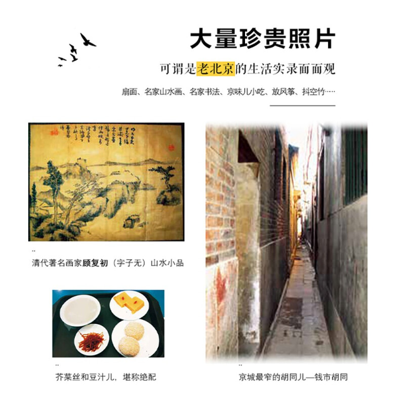 [正版]老北京的那些事儿 李维基 著 生活百科高清大图