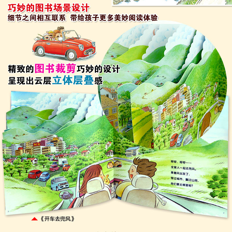 全景式图画书 开车出发系列(共7册)
