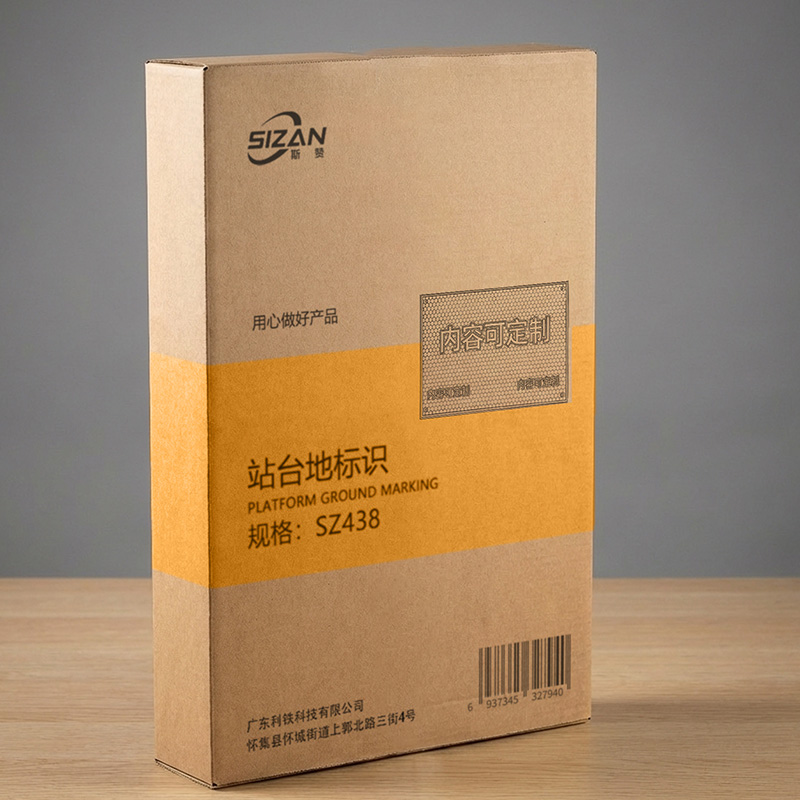 斯赞 站台地标识 SZ438 个高清大图