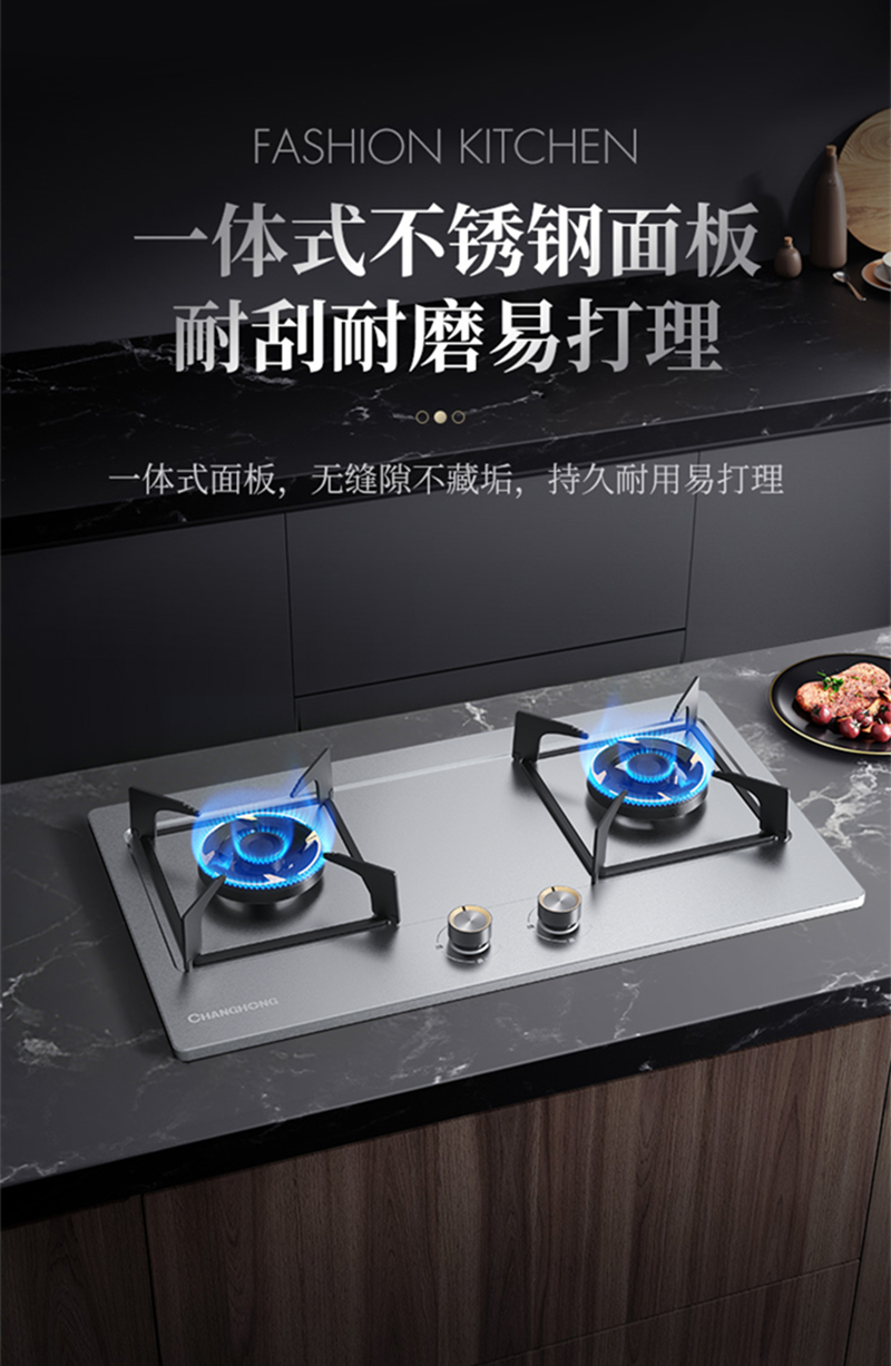 长虹(CHANGHONG) 5.0kW猛火 一级能效 铜火盖 全进风燃烧系统 不锈钢面板 液化气灶具JZY-G256高清大图
