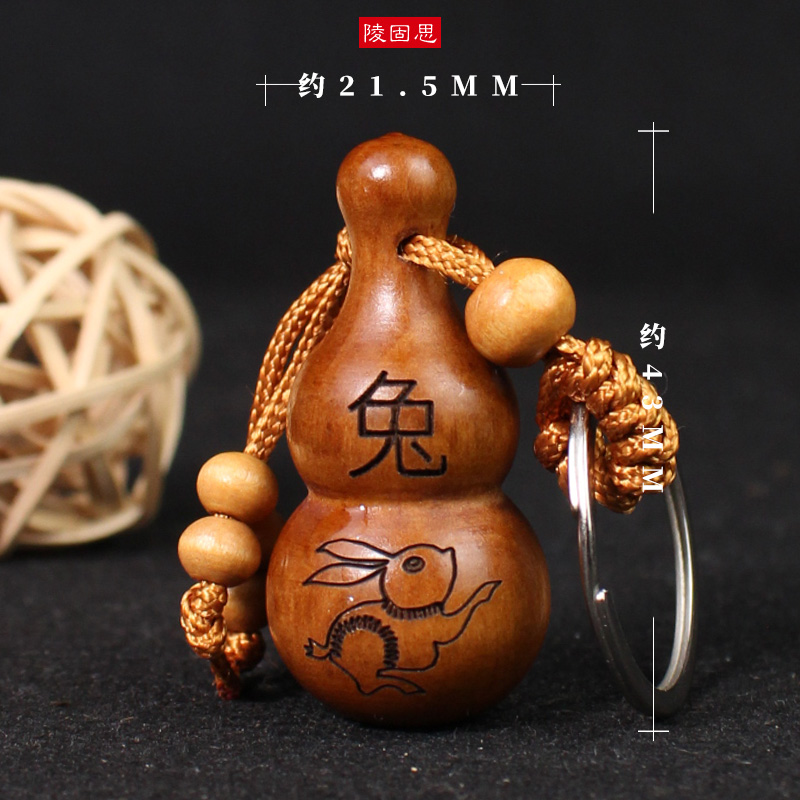 厂家直销桃木钥匙扣葫芦十二生肖兔挂件吊坠饰品2023本命年小礼物 兔