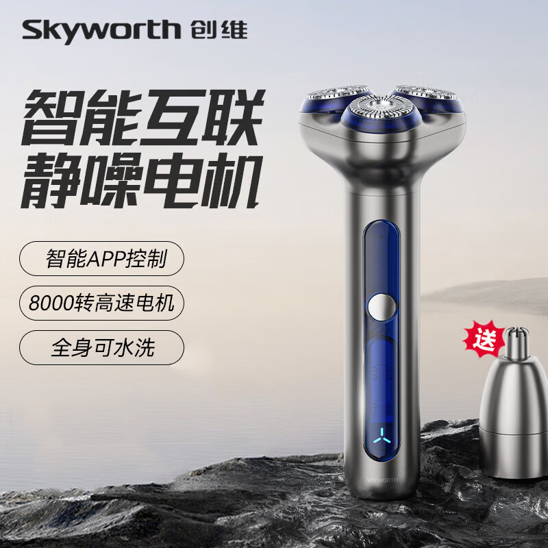 创维光剑智能剃须刀