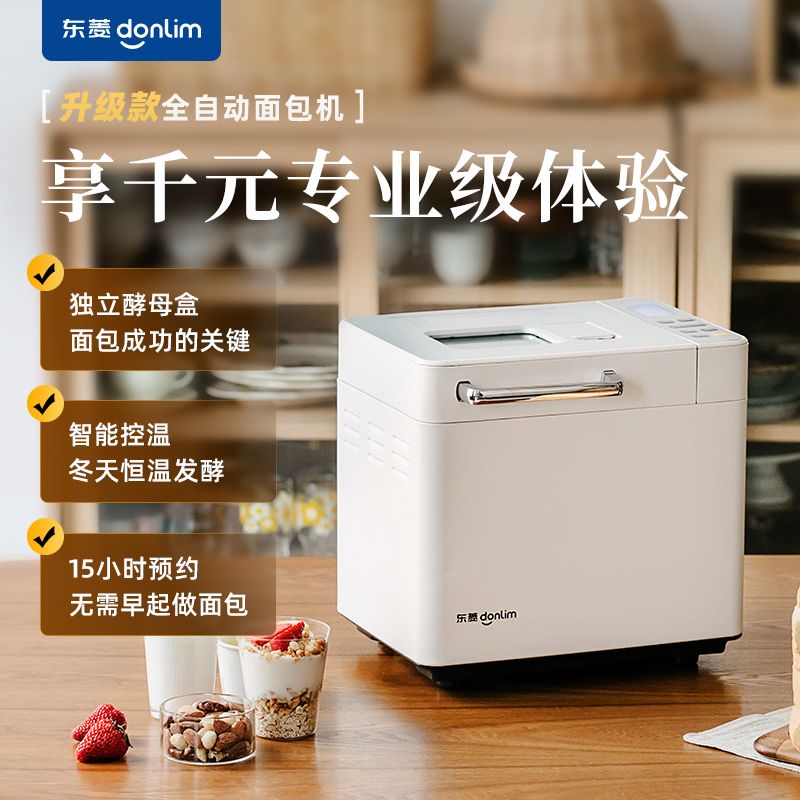 东菱(DonLim)面包机家用全自动和面机 多功能揉面机可预约自动撒料 早餐蛋糕酸奶肉松DL-4705