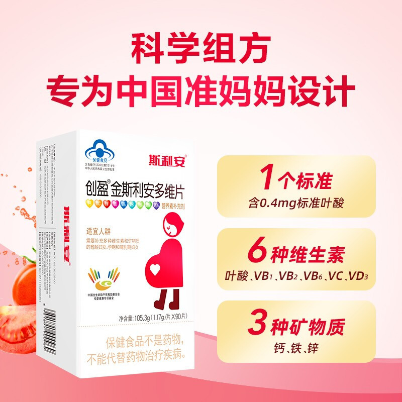 斯利安叶酸多维90片 备孕怀孕哺乳期孕妇专用含叶酸 维生素B 维生素C