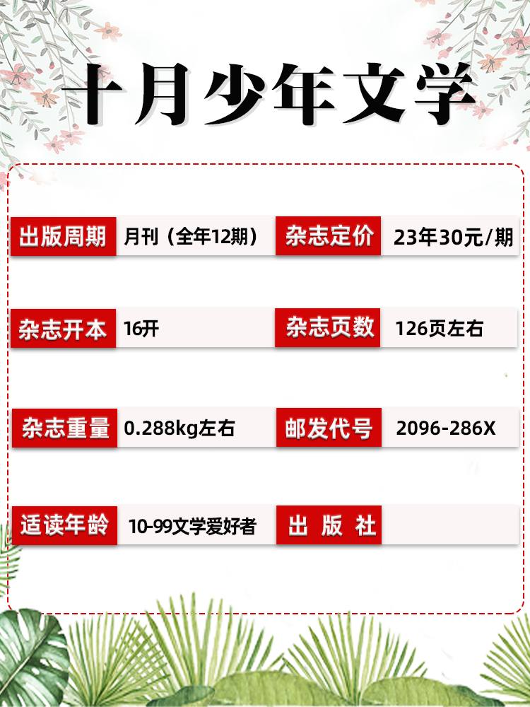 C[共2本]2023年11/12月 [正版]十月少年文学杂志2023年1-11/12月/2024全年/半年订阅送可擦写笔高清大图
