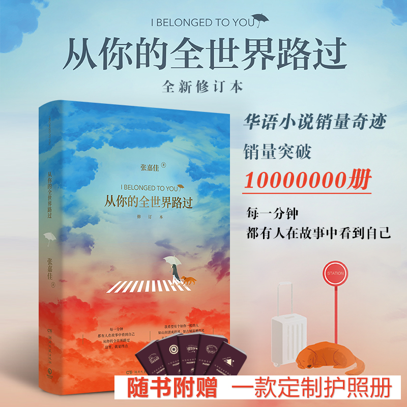 [全4册]张嘉佳系列作品 [正版]随机签名 从你的全世界路过修订本 张嘉佳 云边有个小卖部让我留在你身边青春文学都高清大图