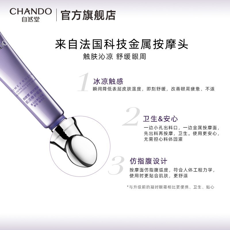 自然堂眼霜 凝时小紫瓶熬夜眼霜提亮眼圈淡化细纹眼霜15g