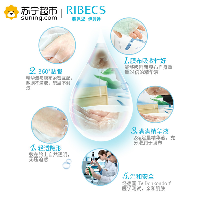 伊贝诗RIBECS 氨基酸密集补水面膜28g(5片装)