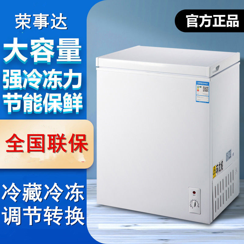 Royaistar荣事达1348小冷柜一级能效家用小型冰柜冷冻冷藏保鲜柜速冻冷柜_228一级能效可放200斤肉