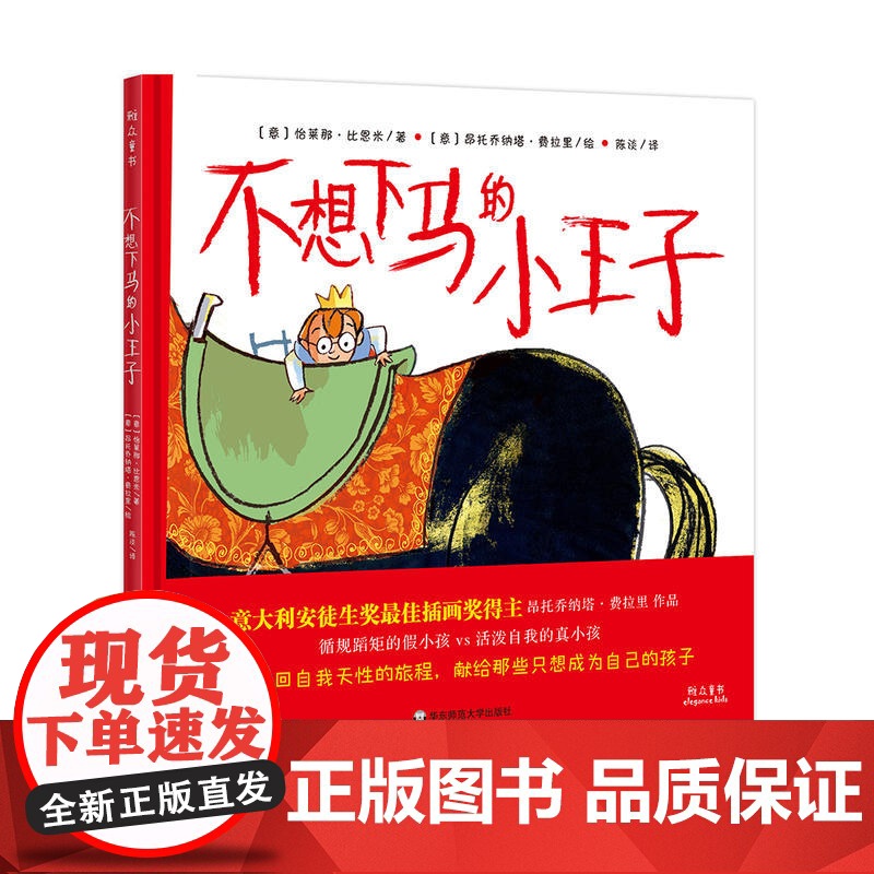 不想下马的小王子高清大图