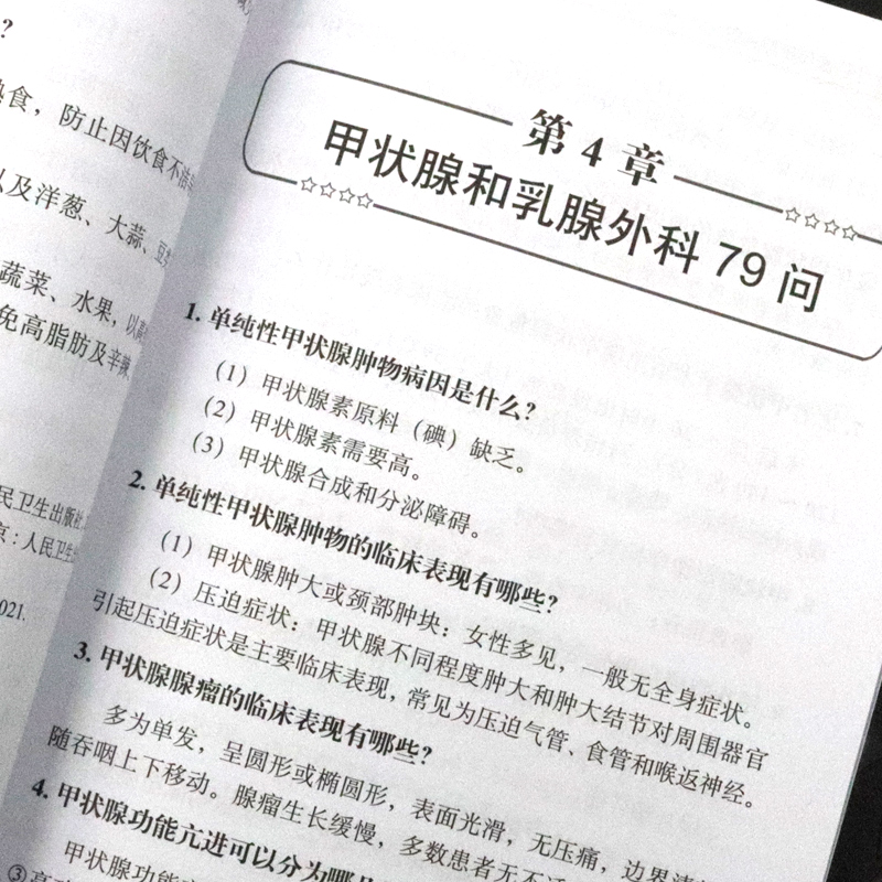 [正版]外科临床护理问答 外科护理学中各亚专科的专科理论 专科技能 专科治疗 专科评估 专科健康教育等系统知识分解 外科高清大图