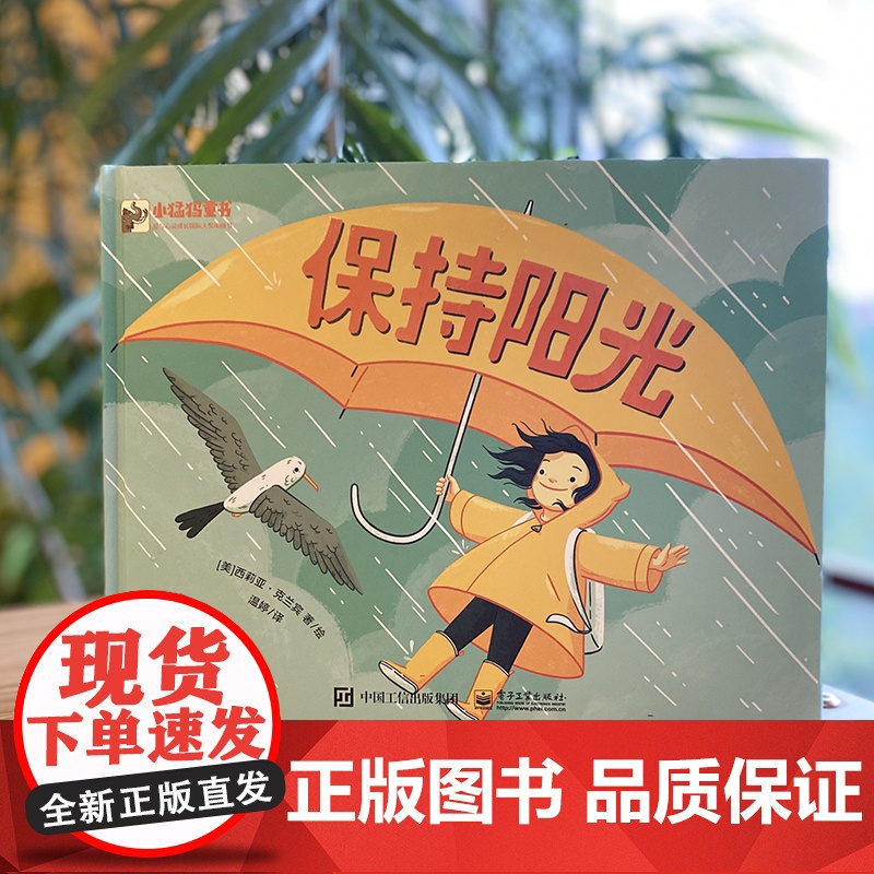 保持阳光高清大图