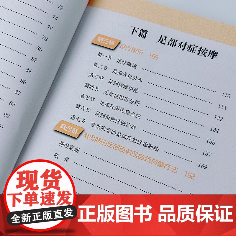 对症按摩+手足对症按摩(全二册)图解版 常见病推拿按摩大全 零基础学推拿 按摩手法技法 中医养生书籍高清大图