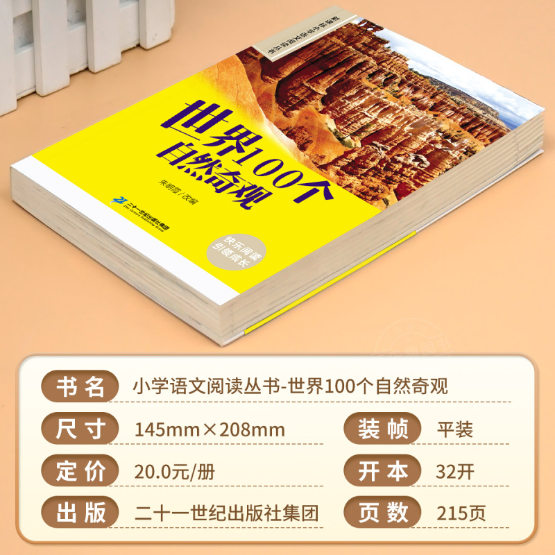 神秘岛 [正版]世界100个自然奇观彩图注音版小学生一年级阅读课外书必读老师语文基础阅读配套丛书二三年级读物带拼音儿童读