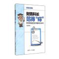 财务科长范得痔(医学教授告诉你看病的学问医疗科普小说)