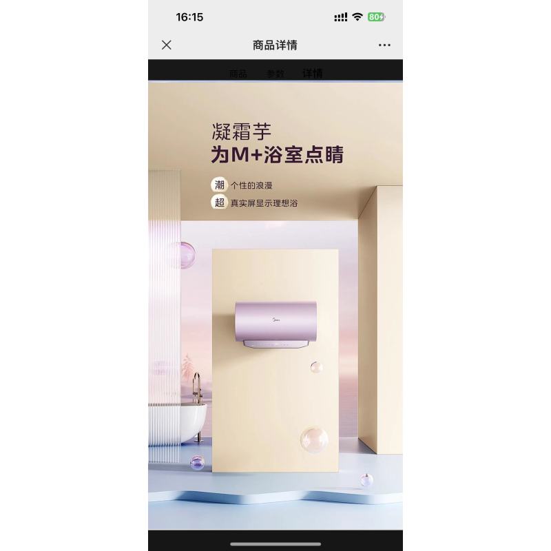 F80-33MQ5(HE) 电热水器 凝霜芋-PCM