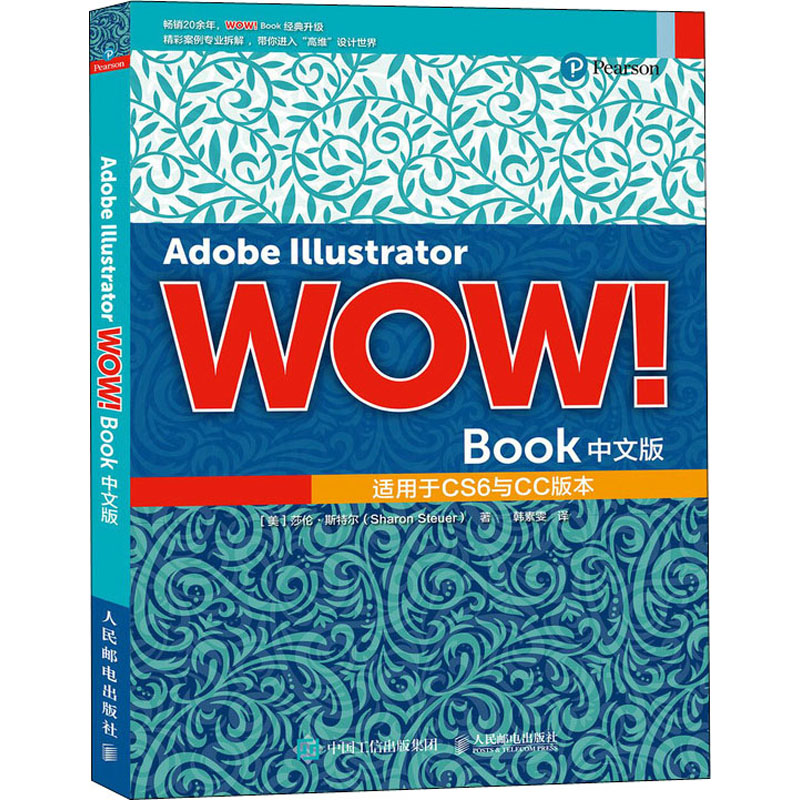 [M]Adobe Illustrator WOW!Book中文版-9787115565600高清大图