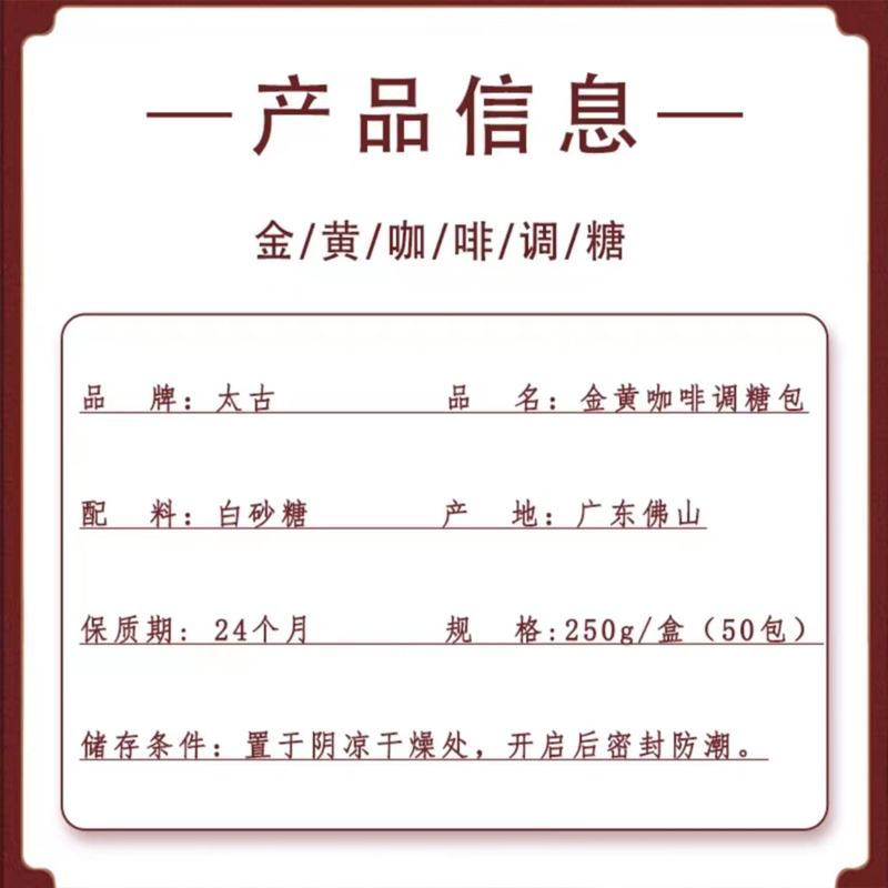 星巴克 太古金黄咖啡调糖独立小包装咖啡奶茶烘焙甜点伴侣5g/50包/盒高清大图
