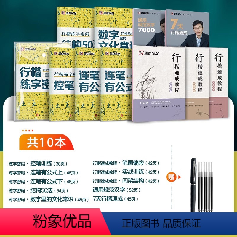 【全十册】行楷密码+行楷速成赠练字笔 【正版】抖音行楷练字帖荆霄鹏行楷练字密码姓名练字帖符号口诀化练字书速成控笔训练