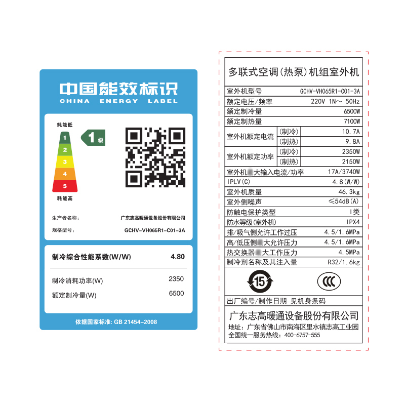 GCHV 中央空调一拖二 空调挂机 变频冷暖GCHV-VH065R1-C01-3A 1级能效挂壁机