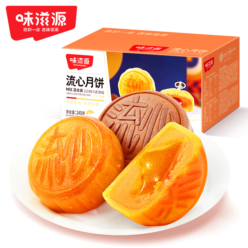 味滋源中秋流心月饼240g奶黄巧克力味整盒