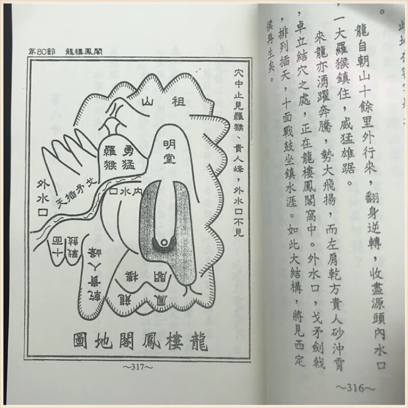 《道德地理奇书 穿山透地真传》 张九仪 曾怀贤 华成 全三册高清大图