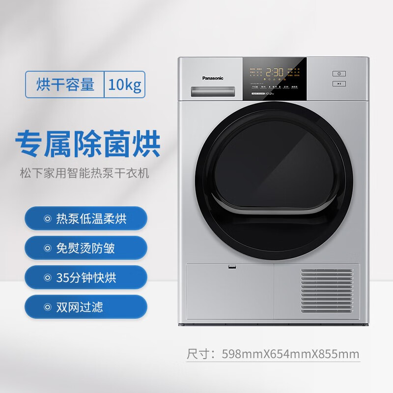 松下10公斤 NH-EH10S 大容量家用智能热泵烘干机 干衣机 除菌除螨 大物烘防缠绕 多重线屑收集 三档干衣 银色高清大图