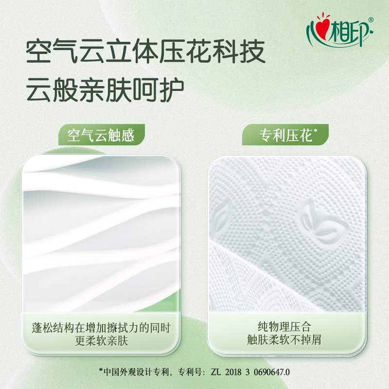 心相印 卷纸 云感柔肤 有芯 4层 110g*30卷 卫生纸巾 卷筒纸 厕纸高清大图