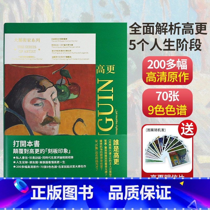 【正版】大艺术家系列书画册:GAUGUIN高更画册保罗高更油画画册画集书籍后印象派三杰艺术家画册作品集w908