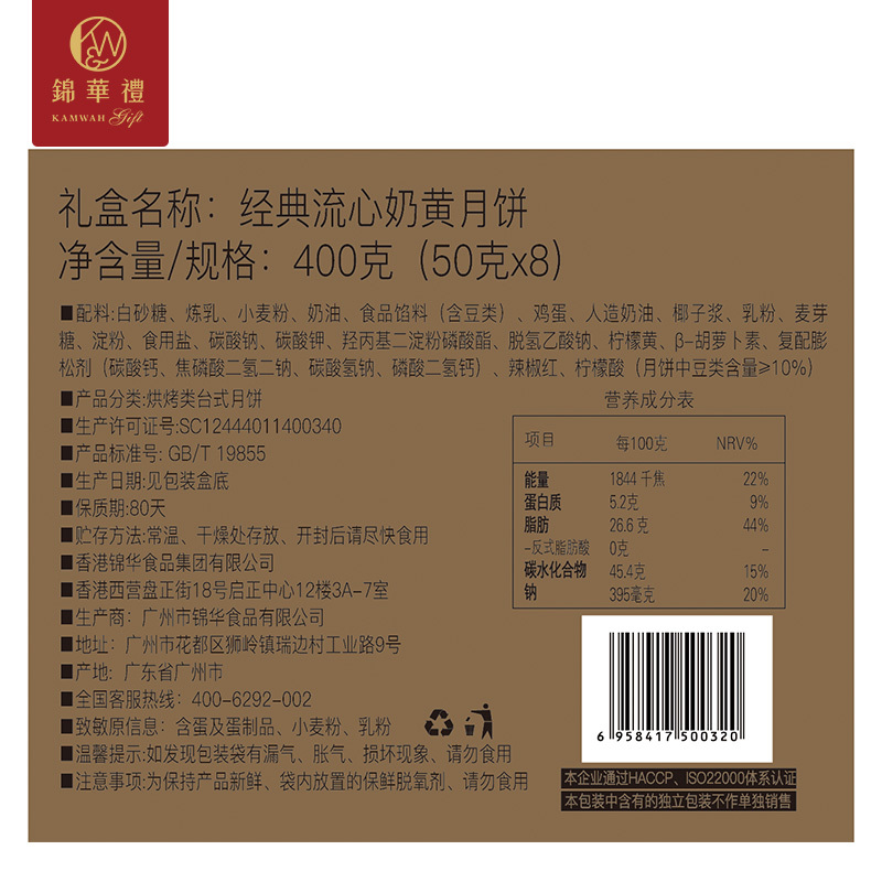 锦华经典流心奶黄月饼中秋礼盒400g