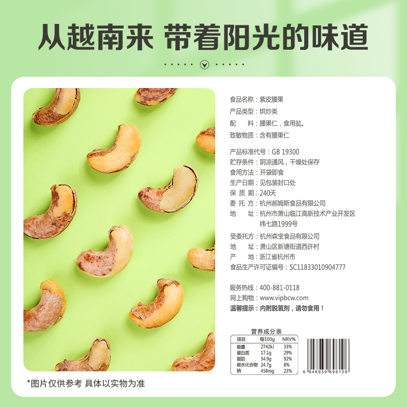 [百草味-紫皮腰果100g]坚果原味带皮腰果干果仁 满满高清大图