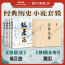 [醉染正版]经典历史小说套装 慈禧全传 10册 张居正 4册全集 高阳 熊召政 代表作 正版图书