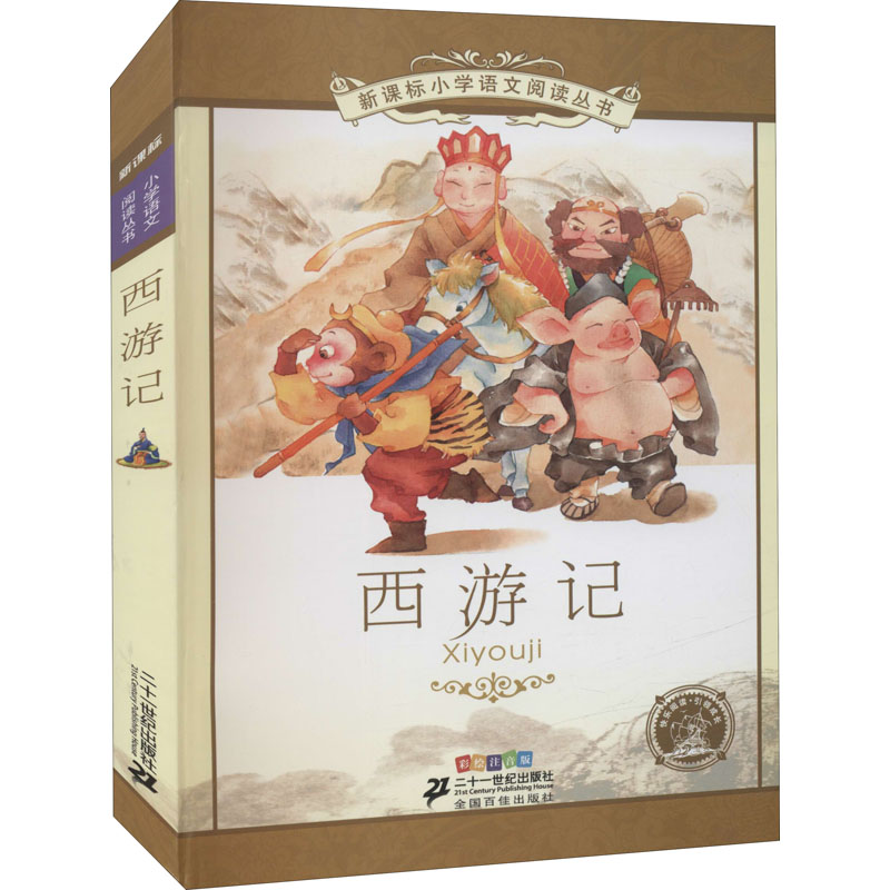 [M]西游记 彩绘注音版-9787539147277高清大图