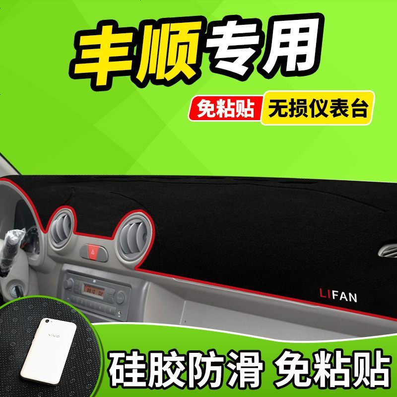 新老款力帆820/520X50丰顺330改装530乐途630中控仪表台防晒避光垫前窗隔热遮光布防滑反光垫1