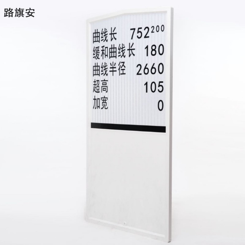 路旗安 曲线标志牌 1100mm*550mm*20mm 件高清大图