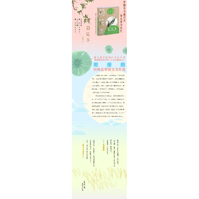 醉染图书莳花志 周瘦鹃花卉美文集9787533957957高清大图