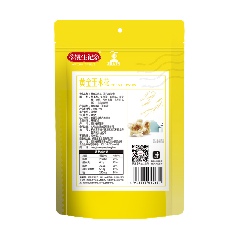 姚生记黄金玉米花88克儿时怀旧零食膨化食品苞米花爆米花零食袋装休闲食品