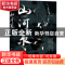 正版 山河策(修订典藏本) 江一雪 长江出版社 9787549271115 书籍