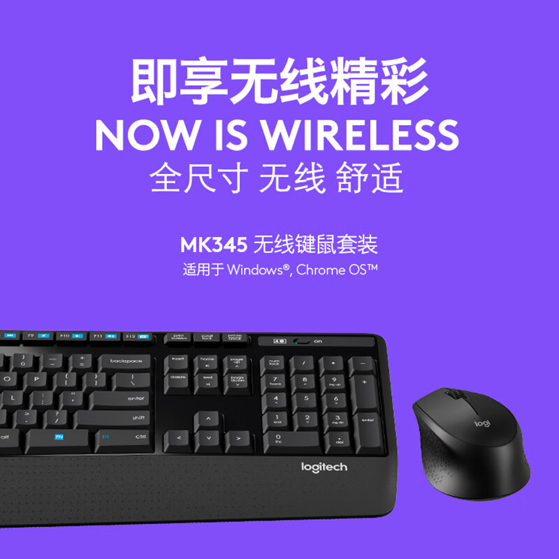 罗技(Logitech)MK345无线办公键鼠套装 全尺寸 带无线2.4G接收器 黑色