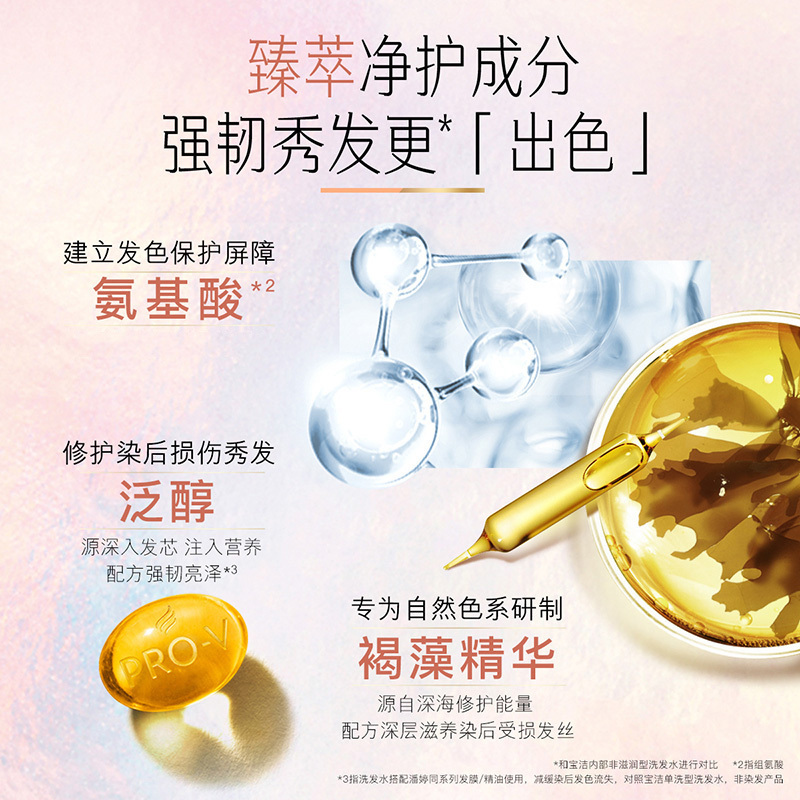 潘婷锁色护理子弹杯发膜自然调12mlX4(固色修护染烫损伤滋养防褪色锁色 苏宁自营)