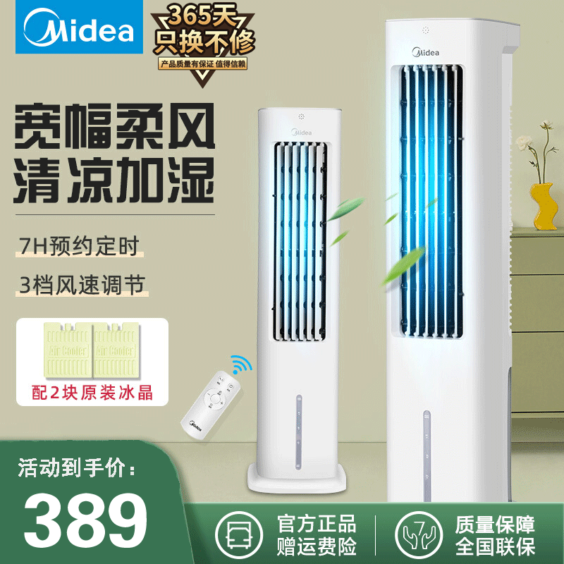 美的空调扇AAD10AR制冷器小空调家用迷你水空调冷风扇冷风冷气机 5L水箱 3档风感高清大图