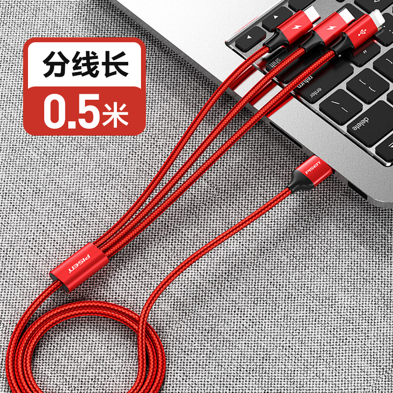 品胜快充数据线三合一 Type-c苹果安卓一拖三多头充电线二合一多功能三头车载编织线1.5米苹果12/11小米10华为