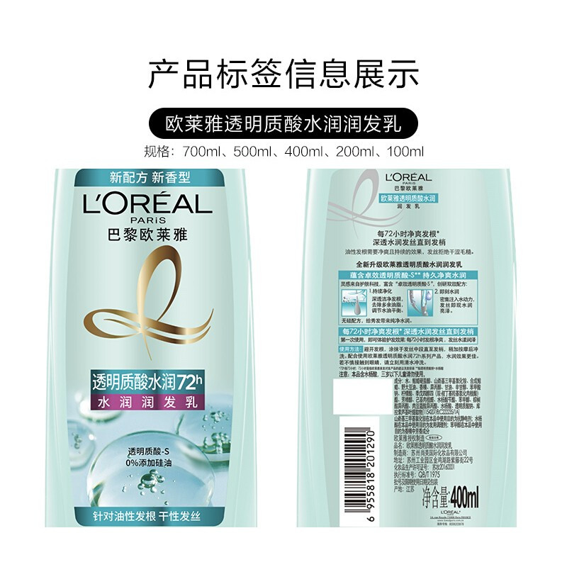 欧莱雅(L’OREAL)洗护套装柔顺滋养丝滑美发洗发露家庭装洗头乳膏透明质酸 洗发水700ml+润发乳400ml