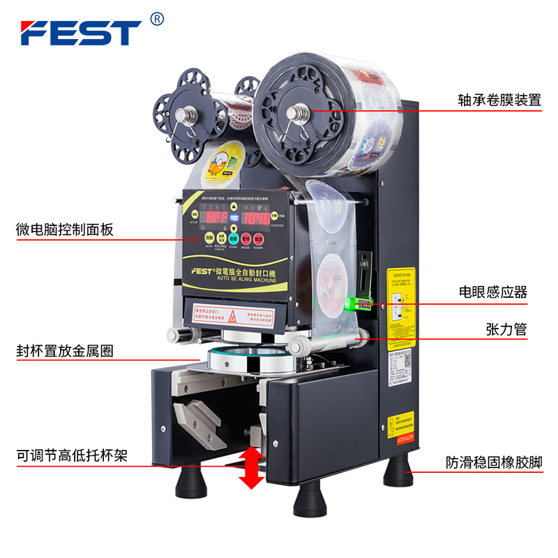 FEST奶茶封口机全自动封口机奶茶台式豆浆珍珠专用奶茶店全套设备高杯纸杯封杯机商用RC995高清大图