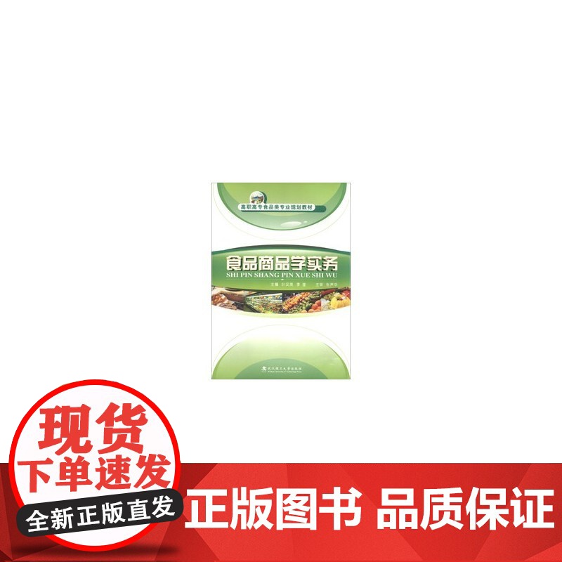 食品商品学实务高清大图