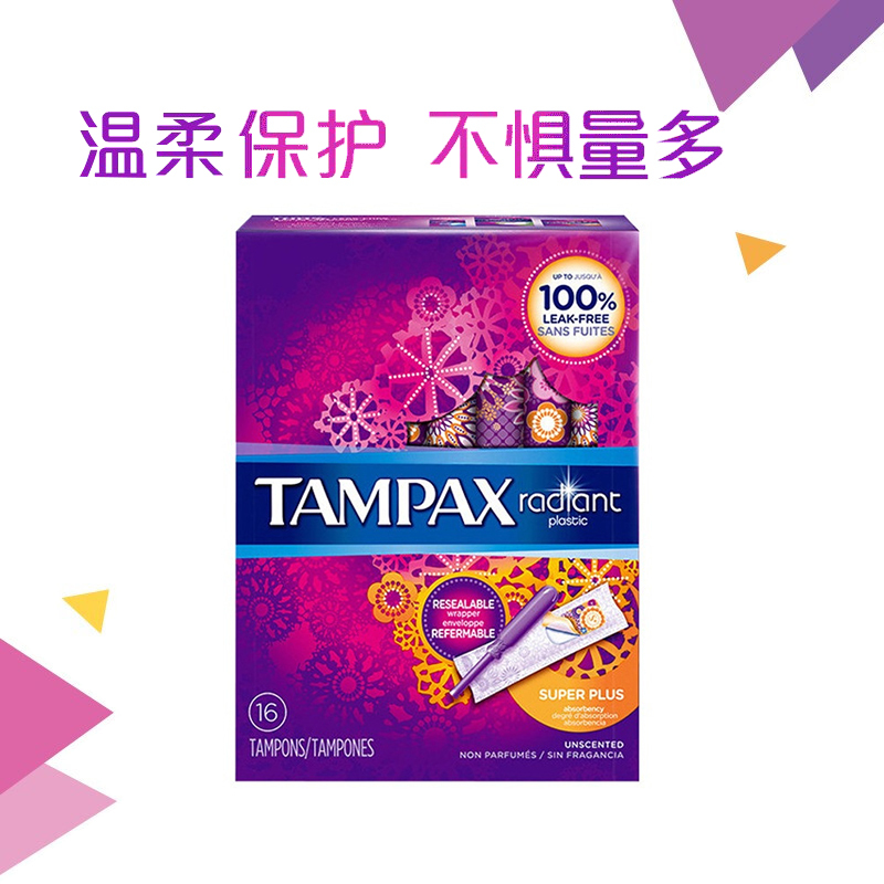 丹碧丝(Tampax)导管式 幻彩系列超大流量卫生棉条 16支装(美国进口 非卫生巾)