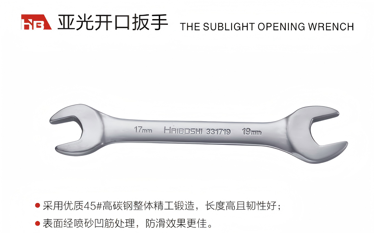 Haiboshi 20x22开口扳手 HB(HB)-332022 把