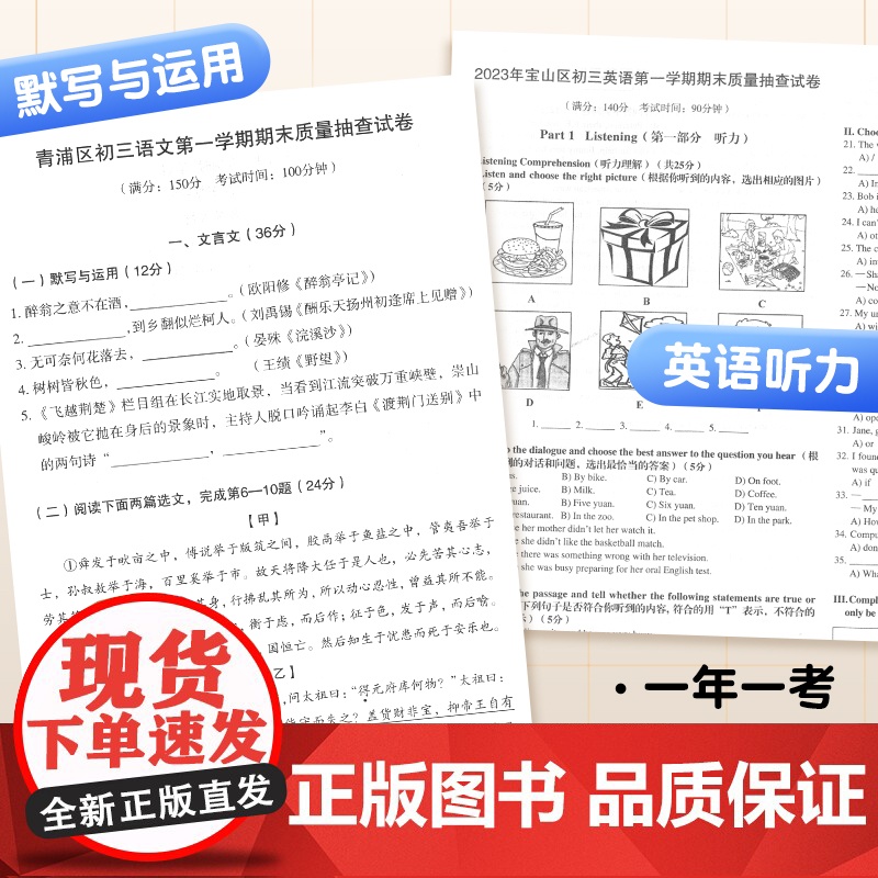 2021-2024年上海中考合订本一模卷数学物理化学英语语文初三领先一步文化课强化训练初中九年级模拟试卷汇编二模卷中西书高清大图